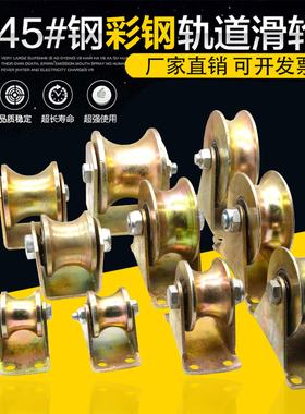 V型彩钢轨道轮子U型H型T型大门钢丝绳导轨轮槽轮支架轴承滑轮重型