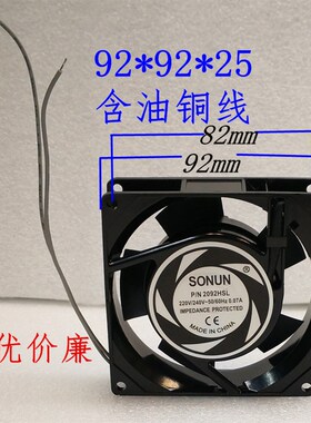 铜线9225散热风机 P/N 2092HSL 工业散热交流 KTV机柜机箱 0.07A