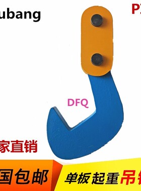 PDQ钢板起重单板吊钳 钢板起重钳 铁板夹具 平吊 钢板吊钩包邮