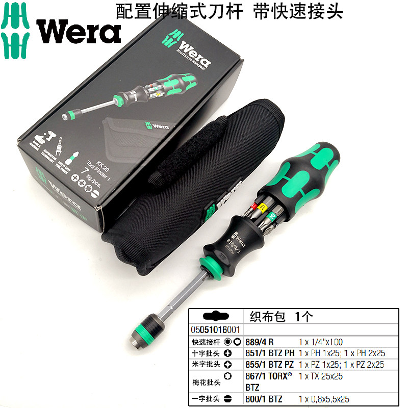 德国维拉WERA 伸缩螺丝批套装 KK20 FINDER 内置彩色十字一字批头