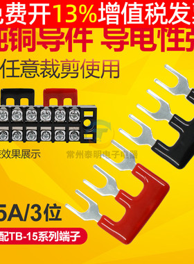 TB-1503 3位接线端子排短接片连接片条短路边插片短接条电线接头