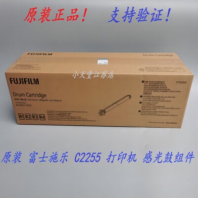 原装富士施乐C2255感光鼓 施乐C2255硒鼓 套鼓 CT350654硒鼓