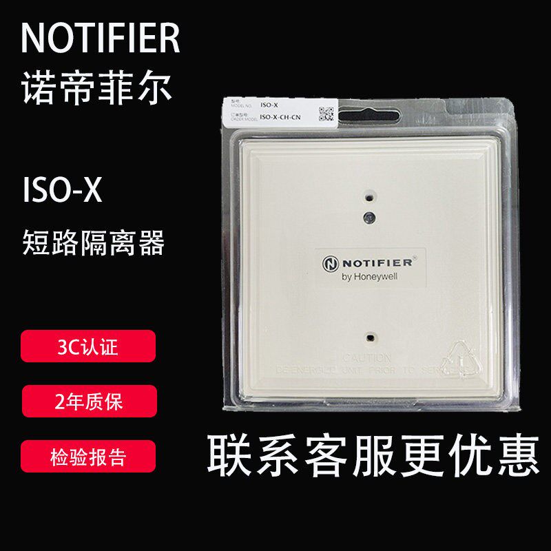 NOTIFIER诺帝菲尔ISO-X隔离器ISO-X短路隔离器报警模块现货
