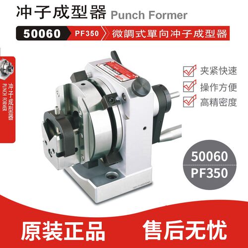 磨针机 研磨机 台湾精展GIN原装微调式单向冲子成型器50060 PF350
