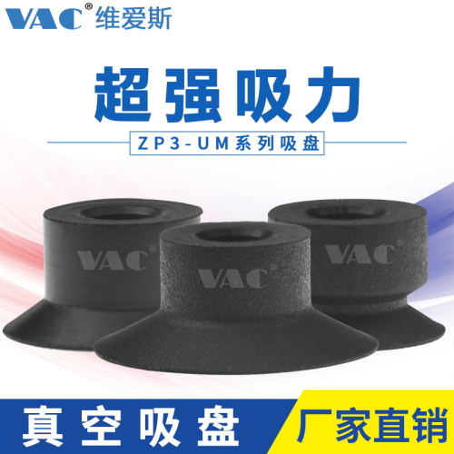 吸嘴SMC形真空吸盘ZP3-04UM/06UM/08UM/10UMS/13UM/16UMN平形花瓣