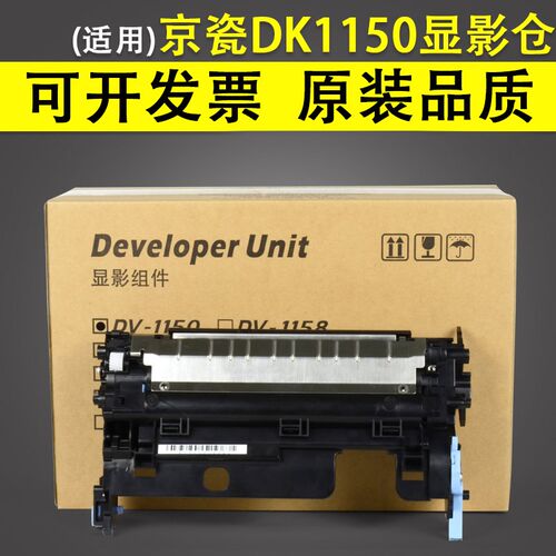 适用 kyocera 京瓷DK1150 显影 2635dn显影仓 DV1153 P2235 2040