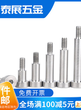 塞打螺丝新品304不锈钢轴肩/凸肩/等高螺丝M3M4M5M6M8M10限位螺栓