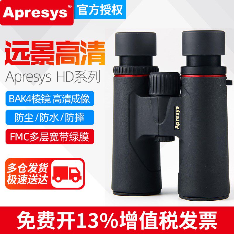 艾普瑞Apresys双筒望远镜充氮防水防尘ED镜片HD3208/4210/5610