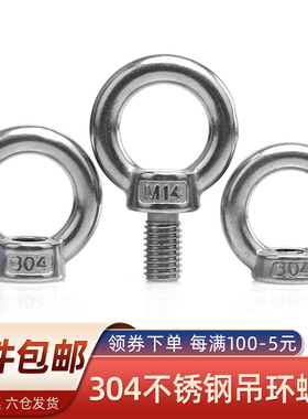 304不锈钢吊环螺丝螺母国标圆环形吊耳带圈船用起重M3/4/5/6/8/10