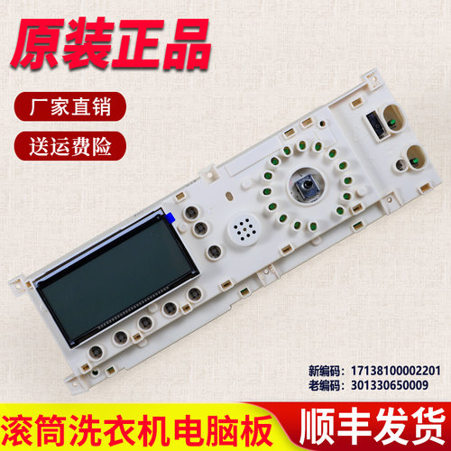 适用小天鹅洗衣机电脑板TG56- TG60-1201LP(S)主控板301330650009