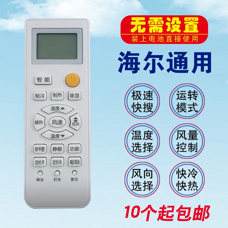 适用 Haier海尔空调遥控器万能通用款全部统帅小状元金元帅挂柜机