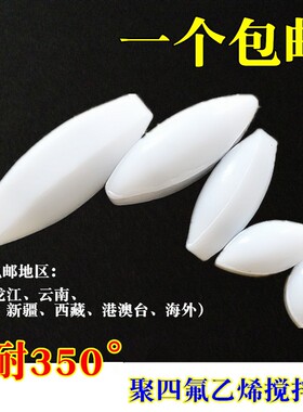 耐高温350度四氟磁力a型搅拌子搅拌器杯聚四氟乙烯磁子转子可定制
