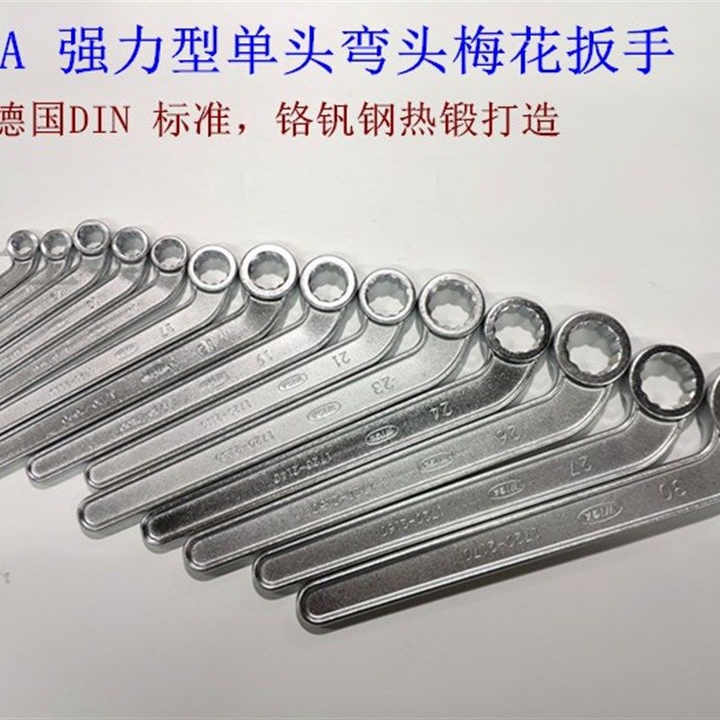 WIGA台湾威力钢强力型梅花扳手单头弯头扳手S型24 26 27 30 32 36