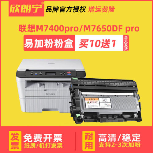 适用 联想M7400PRO硒鼓 7400PRO LJ2400PRO打印机硒鼓 粉盒 碳粉
