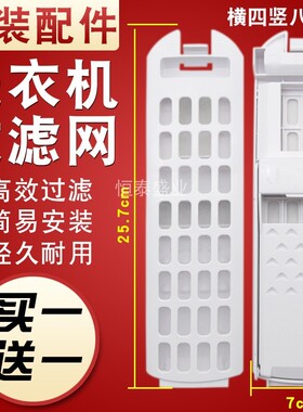 洗衣机过滤网袋全自动洗衣机配件过滤网兜垃圾袋过滤网盒买一送一