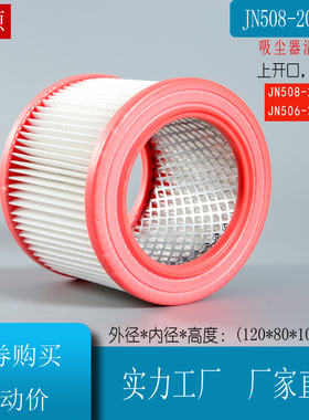 杰诺吸尘器配件海帕水洗过滤芯滤网JN508-20升30升506第二个减5元