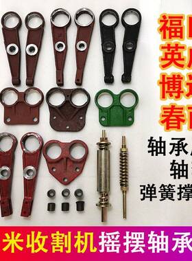 福田雷沃春雨金大丰博远英虎玉米收割机扒皮机摇摆动轴承座双联座