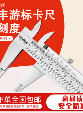 日本三丰Mitutoyo四用游标卡尺 0-150 200 300MM 530-312 118 119