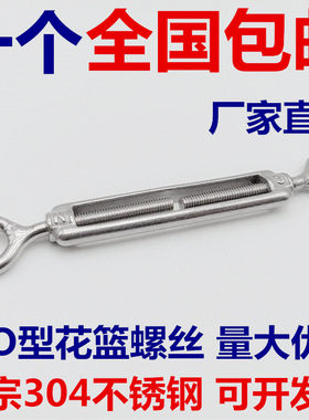 304不锈钢花蓝螺丝 开体花兰钢丝绳拉紧器OO型 收紧器M4M5M6M8M10