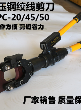 液压钢绞线剪刀 钢丝绳断线钳CPC-20/45/50钢芯铝绞线线缆剪