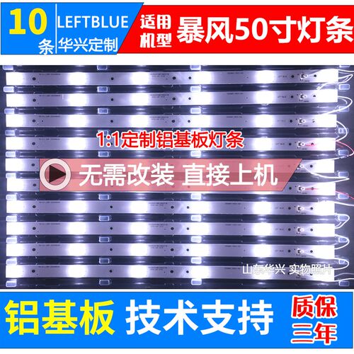 暴风50TM灯条50F1灯条DS50M51 DS03-V02 DSBJ-WG 6灯10条铝灯条
