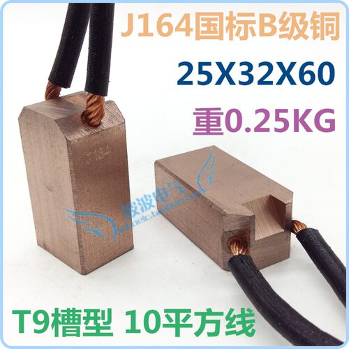 南征碳刷电刷T9型带槽FRJ164高铜J204J201D172石墨槽型25X32X60mm