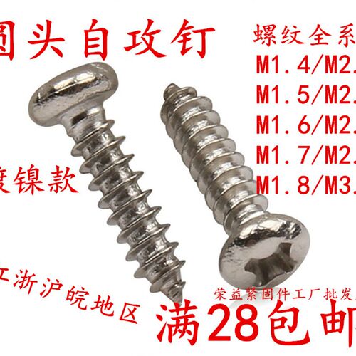 PA圆头自攻螺钉M1.8*4/1.8*5/1.8*6/8/10/12微型 盘头自攻螺丝钉