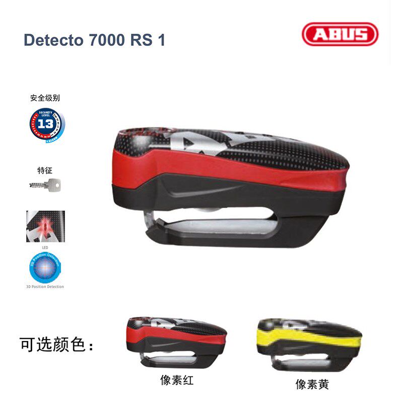 ABUS摩托车锁 刹车盘锁 碟刹锁 防盗锁 Detecto7000 RS 1
