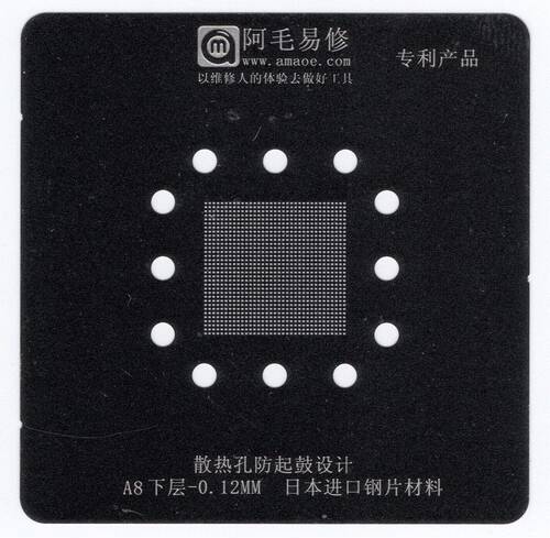 阿毛易修散热孔防鼓植锡网日本钢片不易变形A11/A10/A9/A8CPU钢网