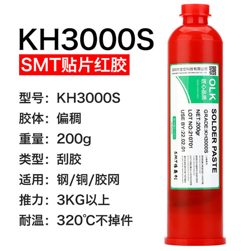 OLK贴片红胶SMT耐高温印刷刮胶点胶NE3000S NE8800T 200g 360克