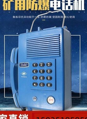 KTH112防爆电话矿用本质安全型防爆电话机