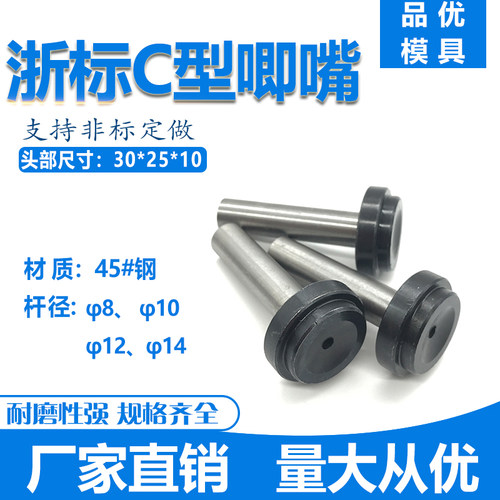 浙标C型浇口套大孔淬火唧咀嘴进料模具注塑灌嘴d=8 10 12 14