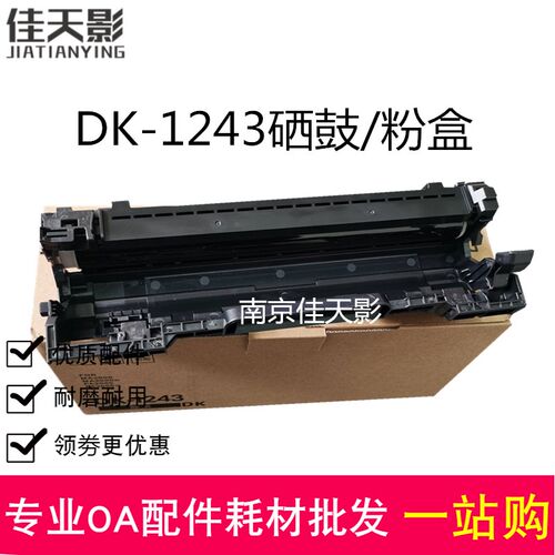 适用 京瓷MA2000W粉盒PA2000W DK-1243鼓架 MA2000打印一体机硒鼓