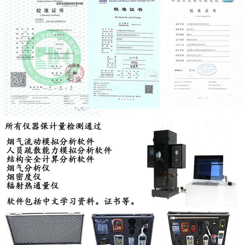 烟气流动结构安全计算人员疏散能力模拟分析软件消防评估设备