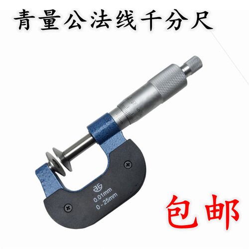 包邮正品青量外径千分尺青海公法线千分尺分厘卡盘头25-50-75-400