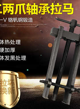 铬钒钢二两爪轴承拆卸分离起拔器拉拔工具皮带1mm拉脚轮迷你拉马