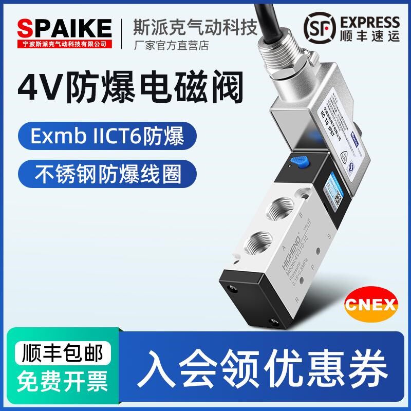 CT6防爆电磁阀4V210-08换向电磁控制阀不锈钢防爆线圈24V电磁电阀