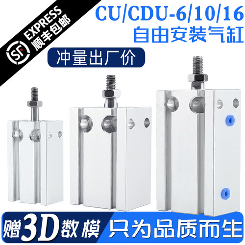 自由安装气缸CU/CDU6/10/16-5/10/15/20/25/30/35/40/50-D