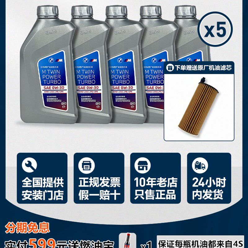 宝马原厂0W-30GPF全合成机油适用国六3系5系7系X3X5X6 专用润滑油