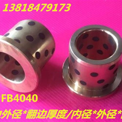JFB4040石墨自润滑含油轴承/无油衬套/石墨铜套65*5/40*50*40