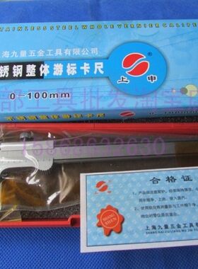 正品上海上申游标卡尺0-100/125/150/200/300整体/开式