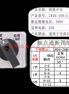 LW26二档3节万能转换开关电梯正常检修旋转组合双电源切换20A