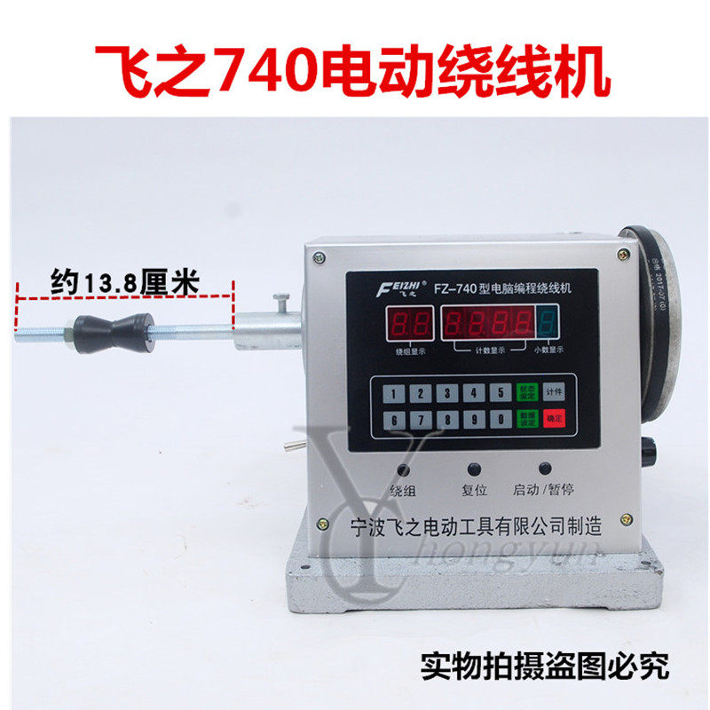 飞之740电动绕线机全自动缠线器绕线器设定圈数自动停车绕线机