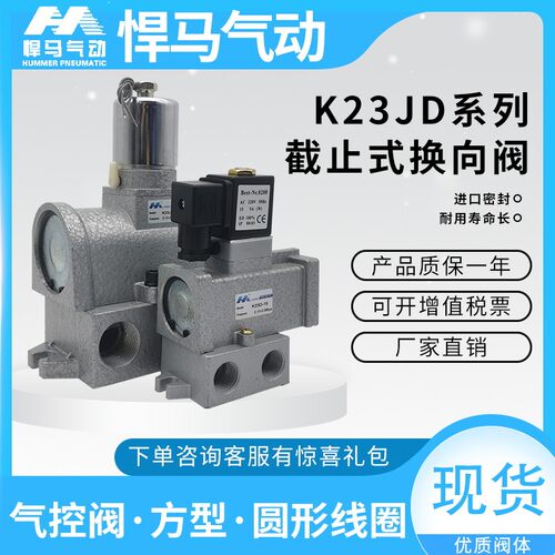 常开闭老阀二位三通截止换向电磁阀K23JD-8 15 20 25 40T圆头方头
