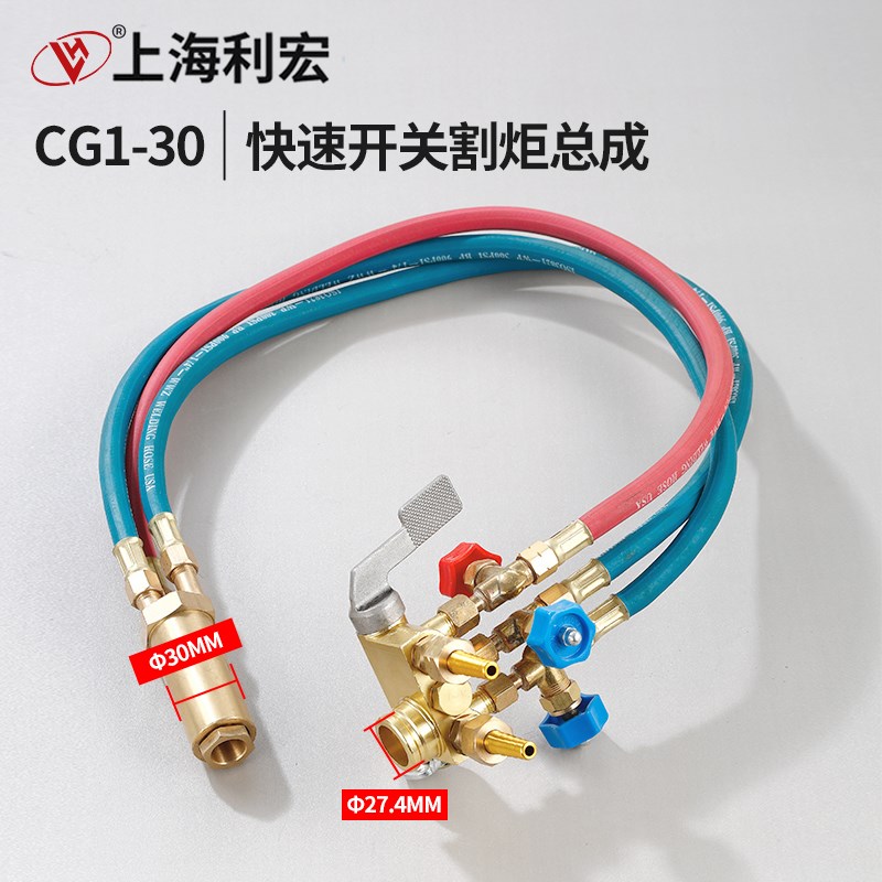 CG1-30割炬总成 改进型带快速开关/火焰气切割机配件 快速总阀