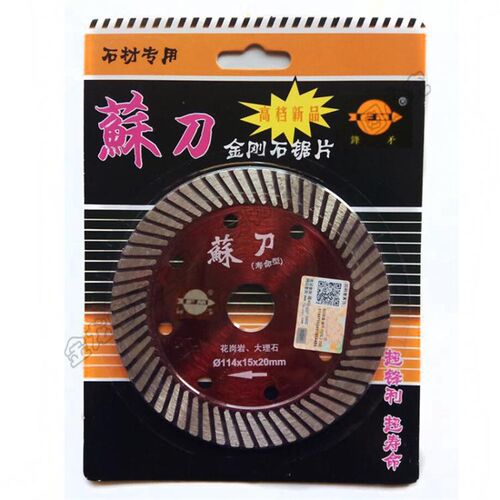 苏刀石材切割片金刚石锯片干切片云石片石材墙槽片寿命型锋利114