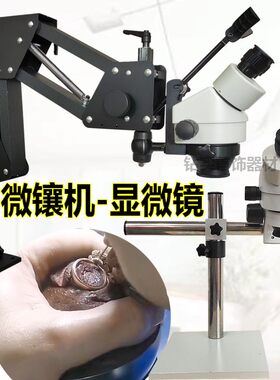 微镶机显微镜带伸缩连续变倍首饰镶嵌镶钻石放大镜打金工具折叠式