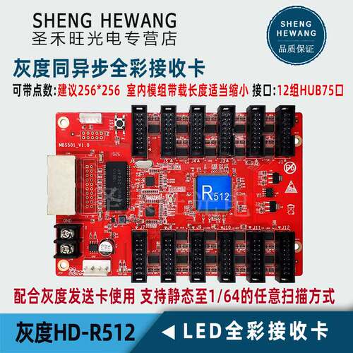 灰度HD-R512全彩接收卡 LED显示屏同异步接收器系统卡12个HUB75口