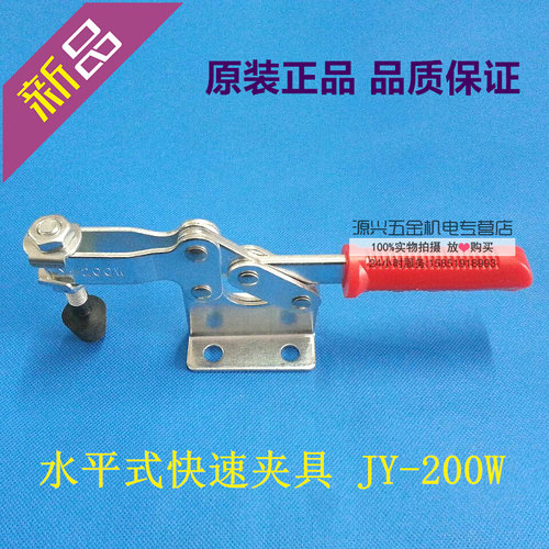 水平式快速夹具夹头 JY-200W 200WL 200WLH 200WH 木工夹具夹紧器