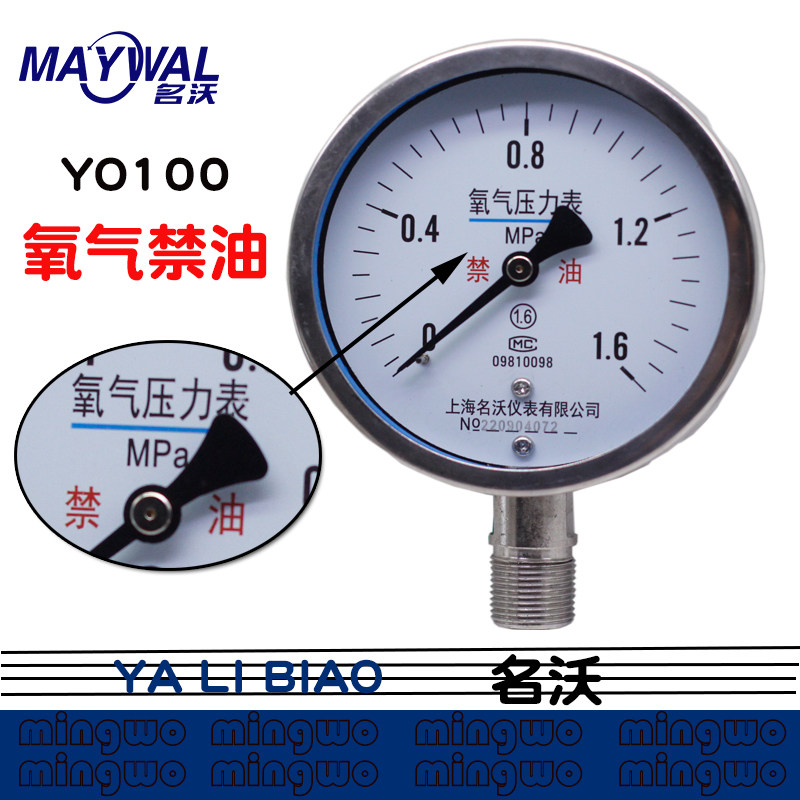 304不锈钢氧气压力表YO100BF 禁油处理压力表0.6 1 1.6 2.5 4MPA